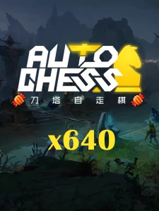 Dota2 刀塔自走棋 640 糖果包 Cd-key/兌換碼 全球