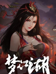 梦江湖 Steam Key China