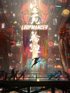 Loopmancer 生死輪迴 Steam 禮物 中國