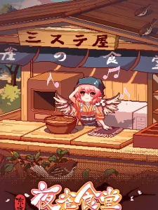 Touhou Mystia's Izakaya Steam Gift China