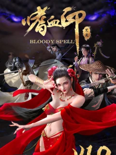 嗜血印 Bloody Spell Steam Cd-key/激活码 全球